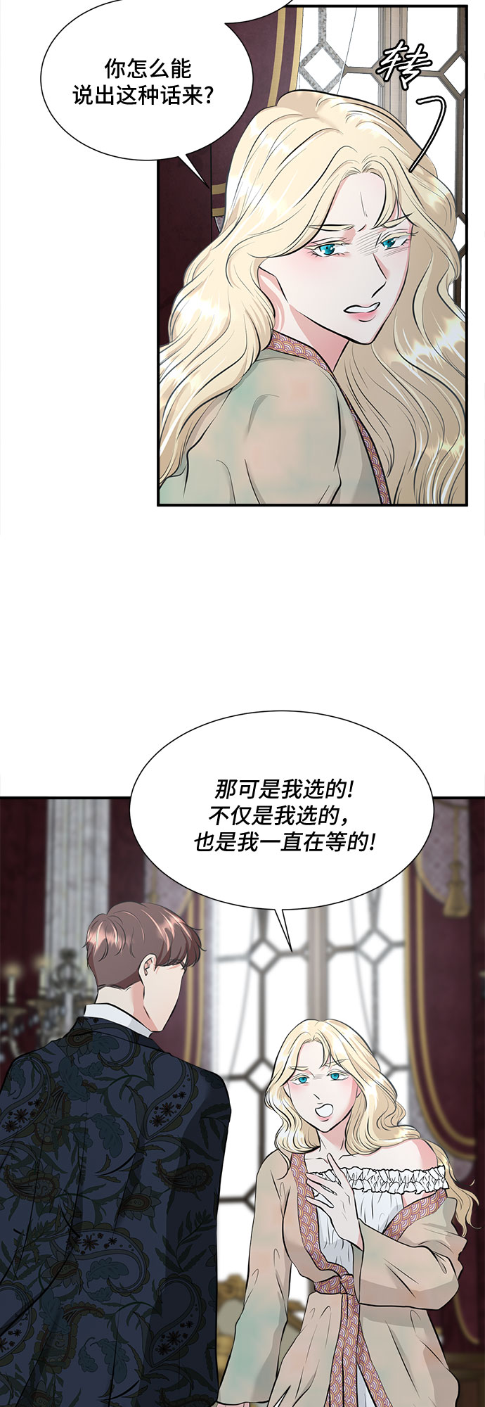 30日的月亮是什么样子的漫画,第31话2图