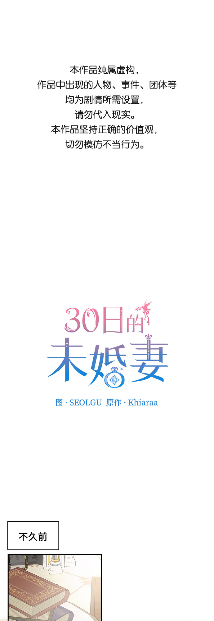 30日的乒乓球赛程漫画,第35话1图