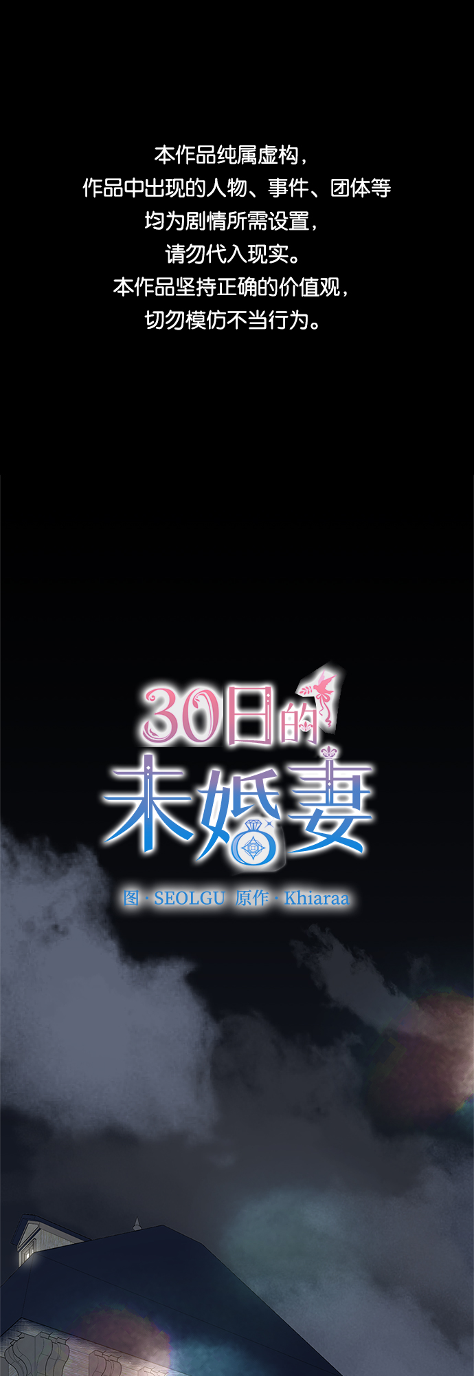 30日的五行属相是什么漫画,第26话1图