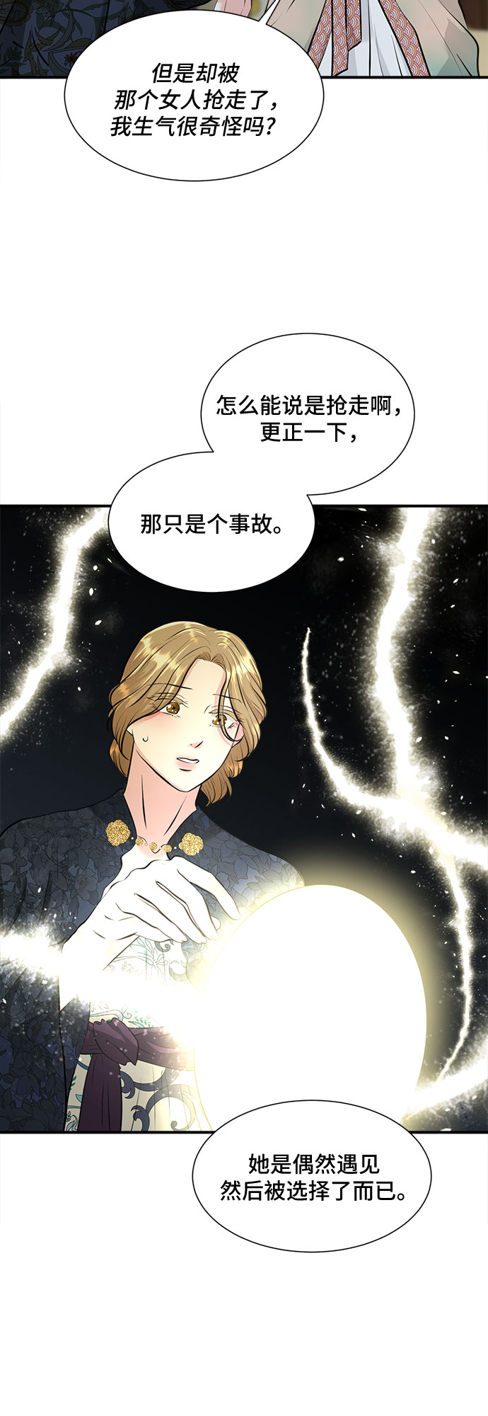 30日的月亮是什么样子的漫画,第31话1图