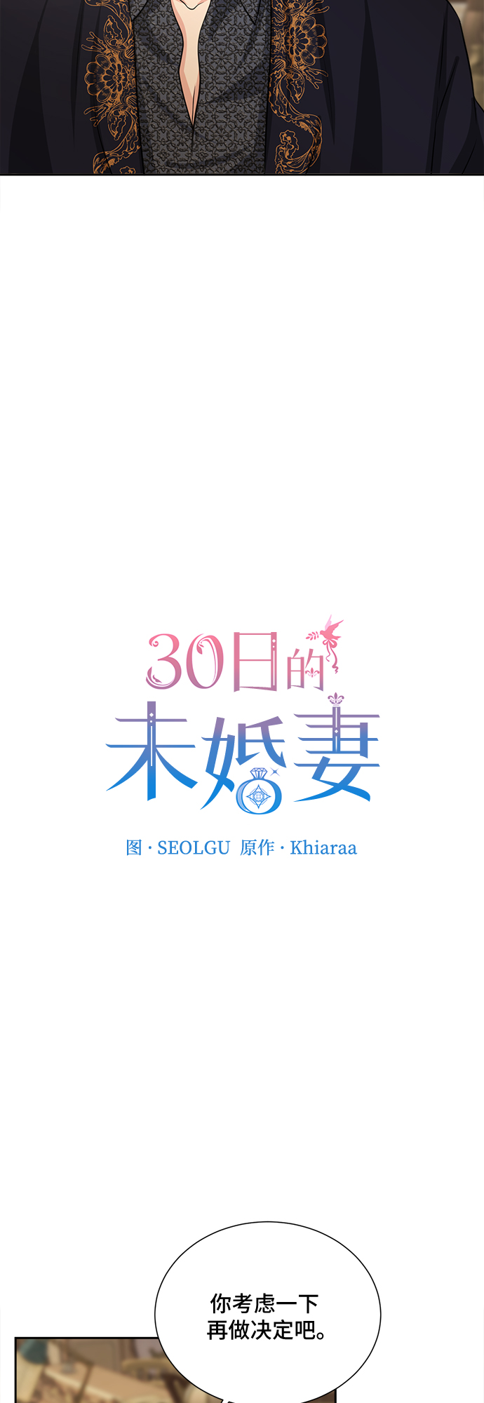 30日的五行属相是什么漫画,第13话1图