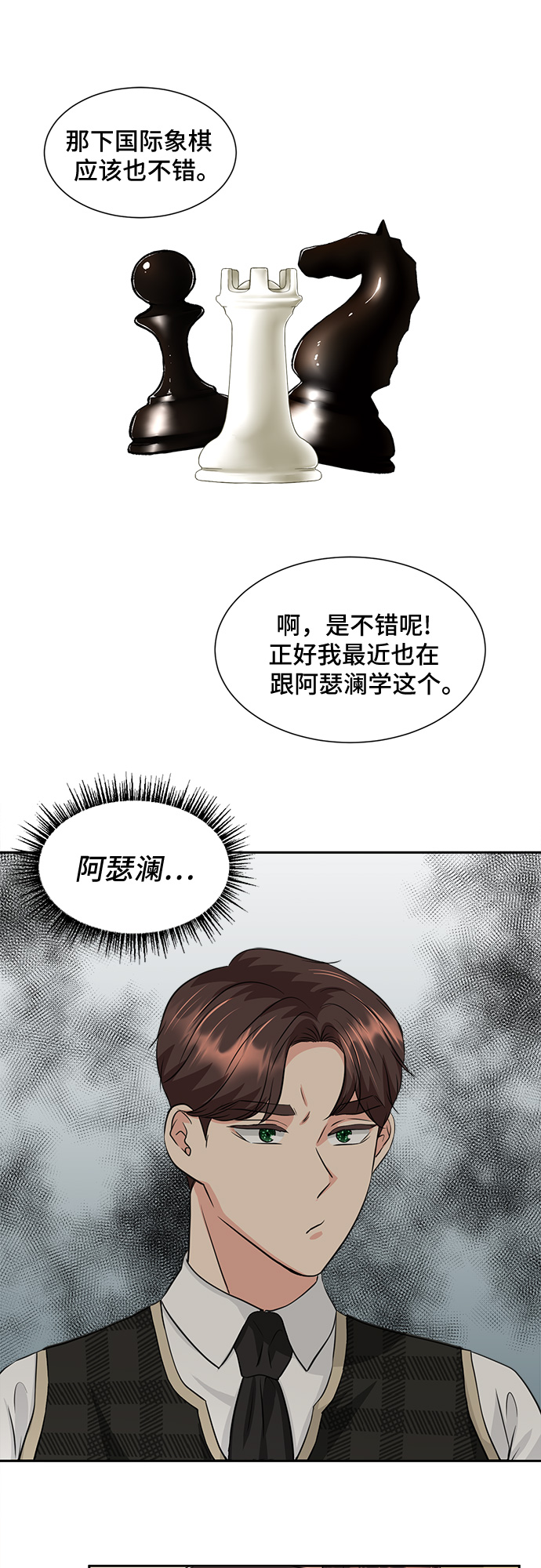 30日的乒乓球赛程漫画,第21话2图