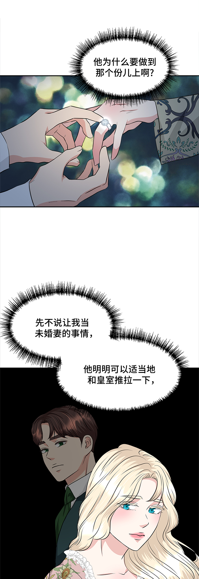 30日的未婚妻漫画,第26话1图