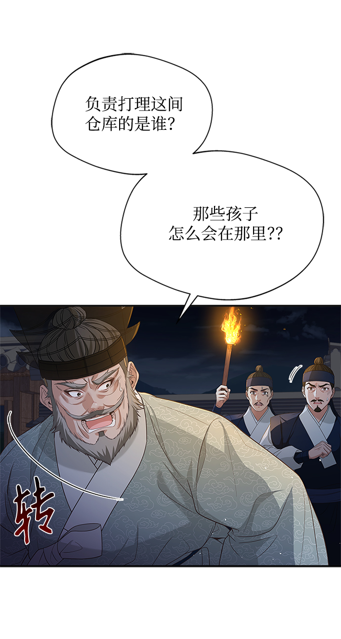 亥时的蜃楼漫画第二季漫画,[第40话] 我说的是真的（第一季完结）1图