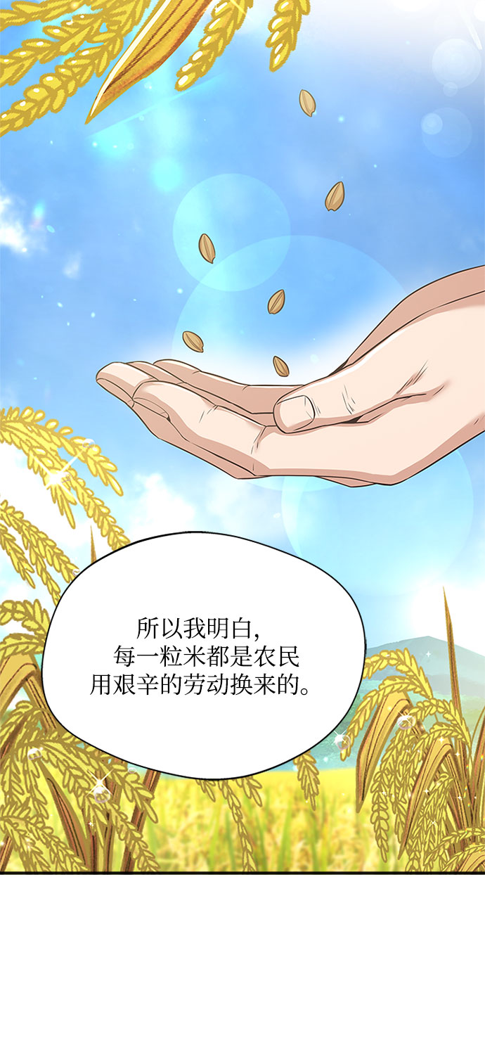 亥时的性格漫画,[第30话] 食物的珍贵1图