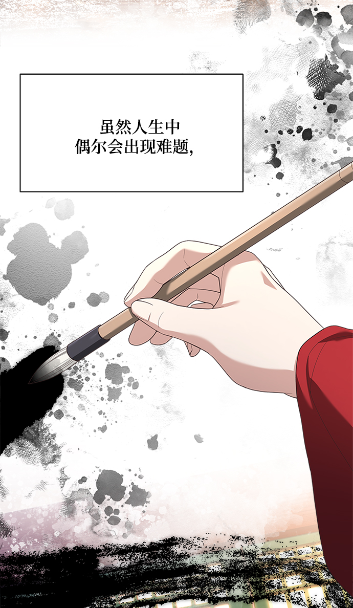 亥时的蜃楼漫画,[第38话] 这还是第一次2图