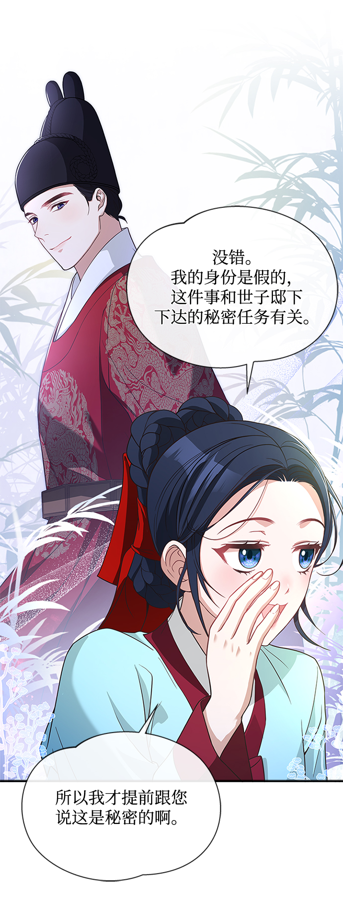 蜃代表什么漫画,[第29话] 你笑什麽啊？2图