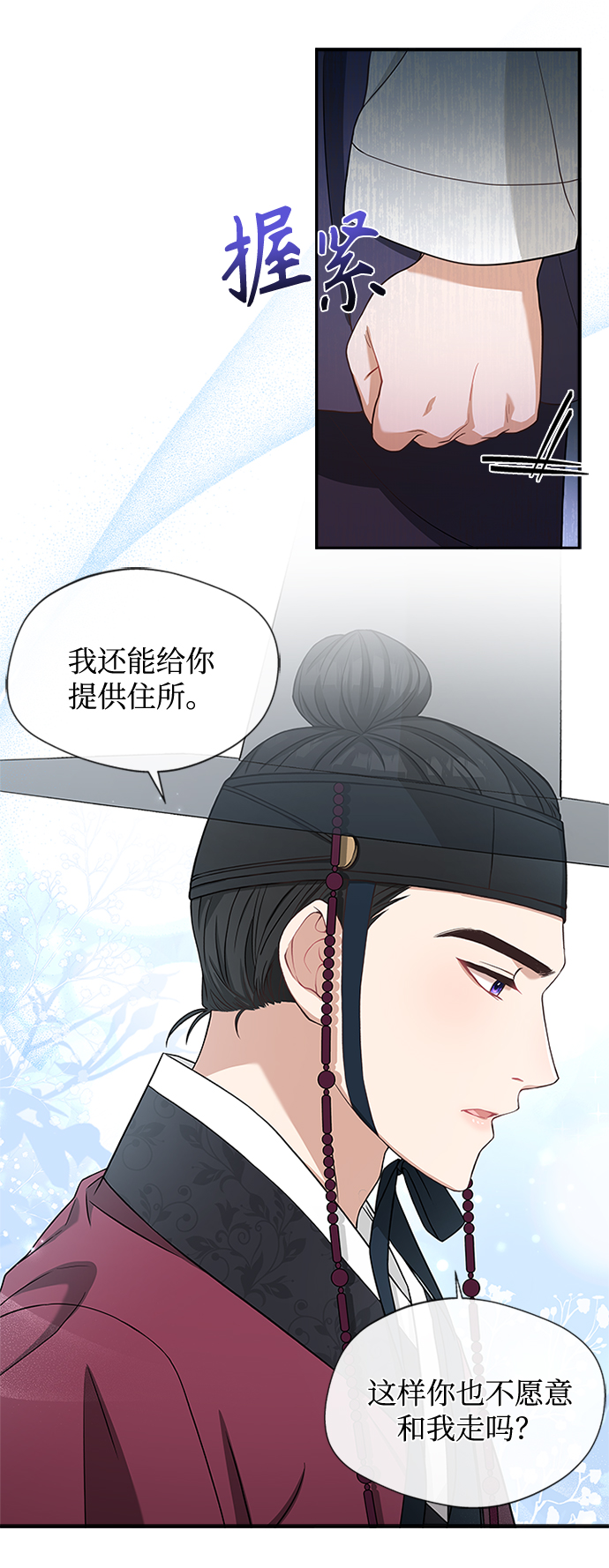 亥时的龙命运如何漫画,[第11话] 说话小心些1图