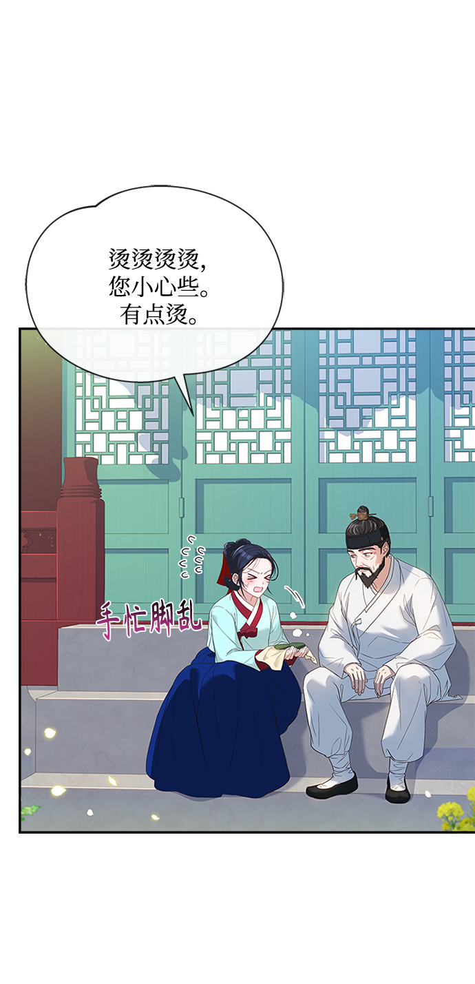 亥时的蜃楼漫画,[第33话] 让人误会2图