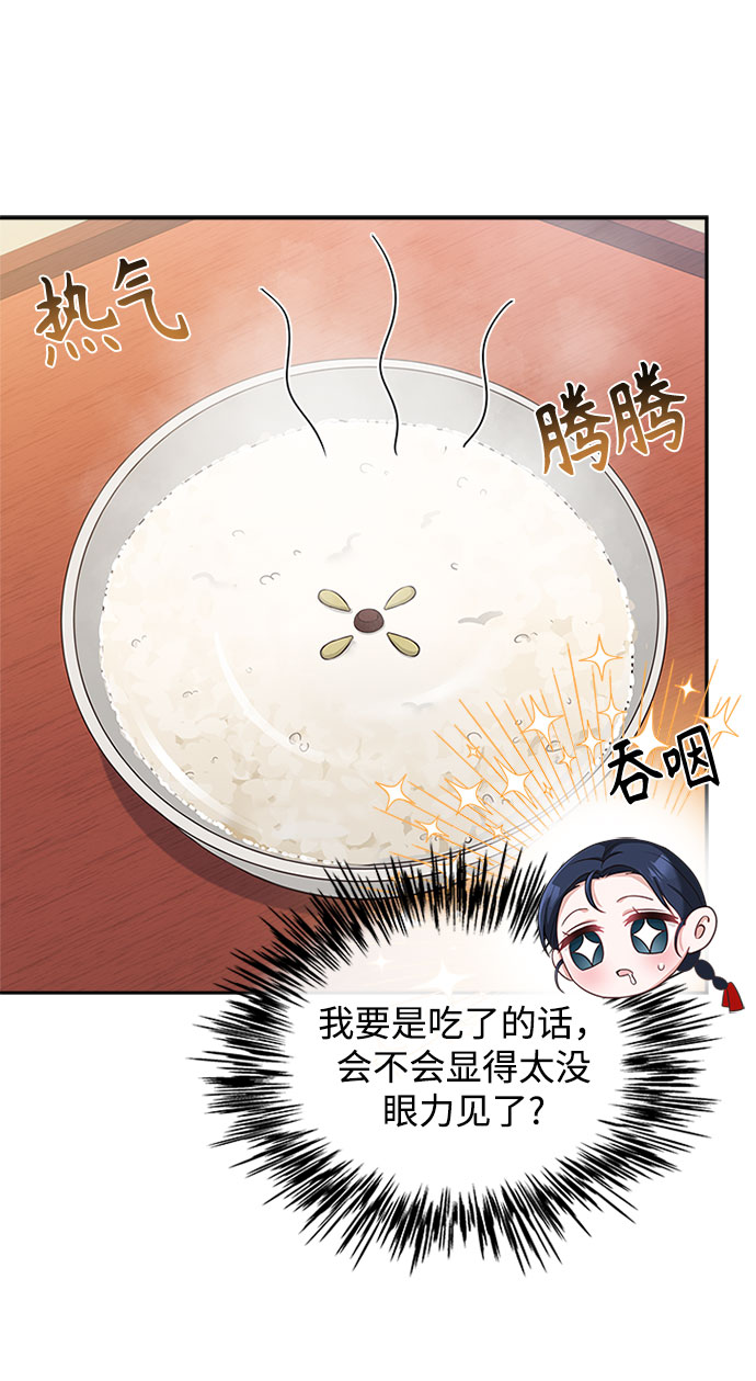 亥时的蜃楼漫画,[第30话] 食物的珍贵2图