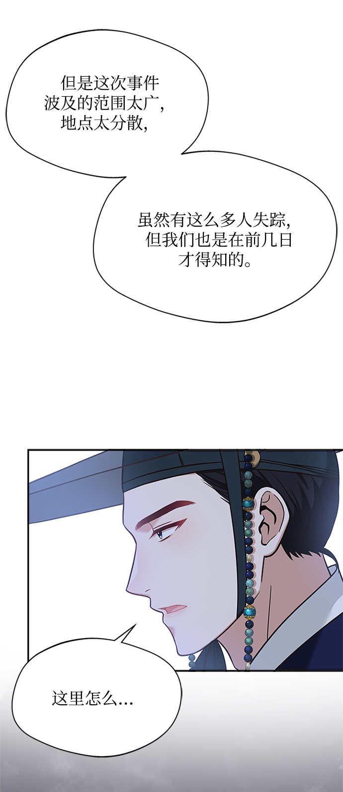 亥时的猪漫画,[第36话] 小心些2图