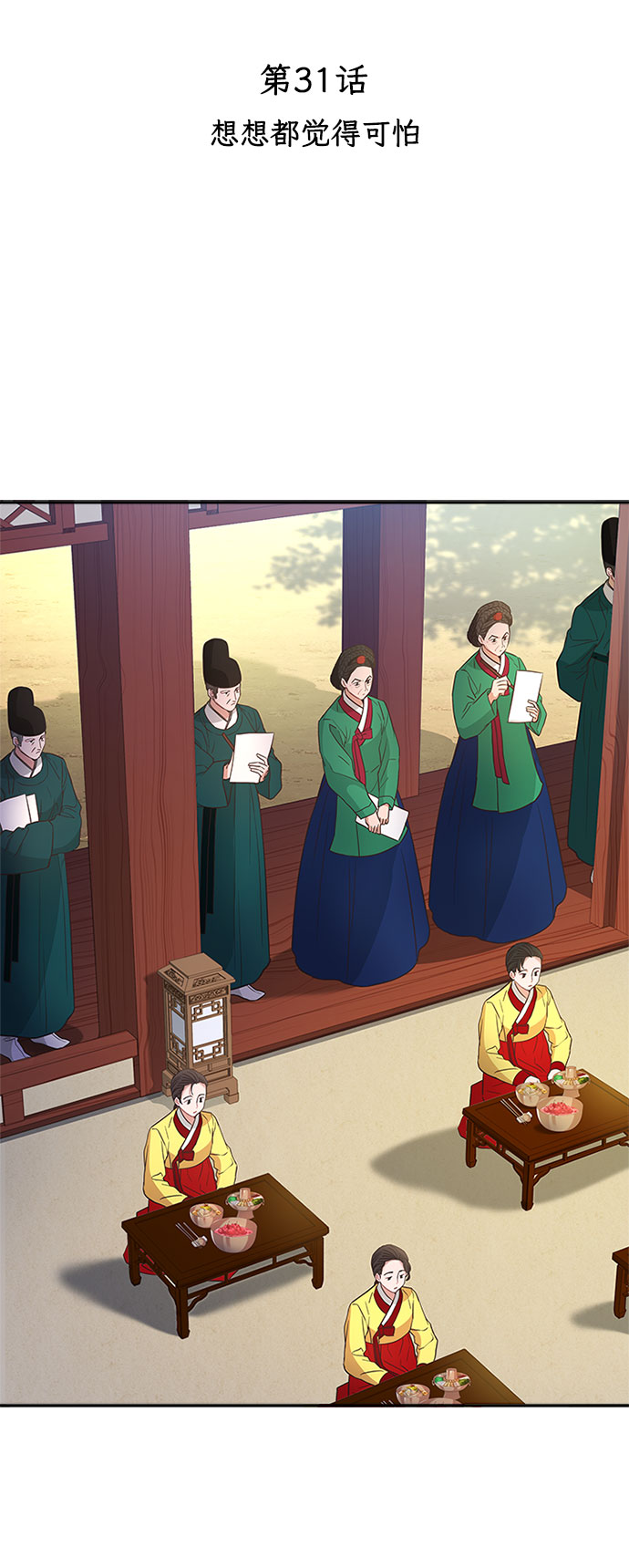 亥时的蜃楼漫画,[第31话] 想想都觉得可怕2图
