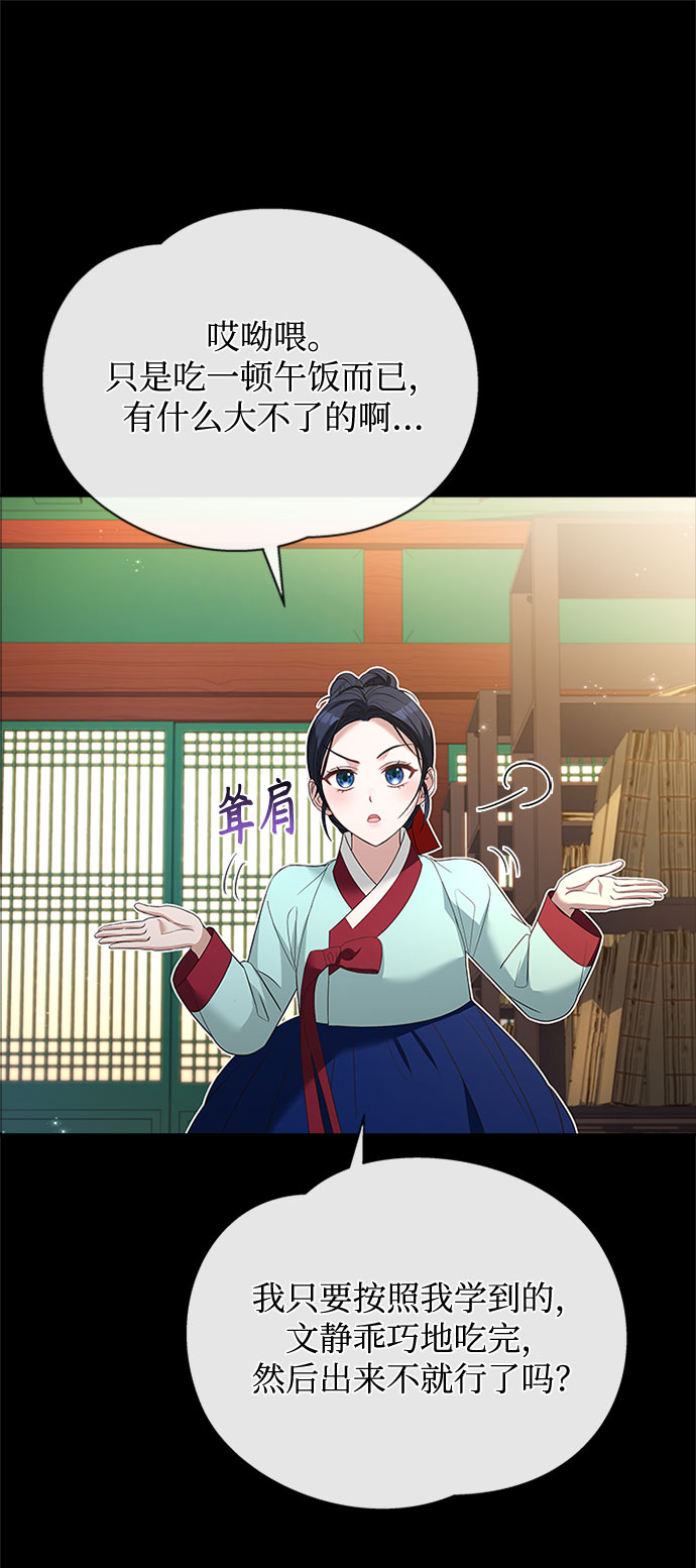 亥时的蜃楼漫画,[第31话] 想想都觉得可怕1图