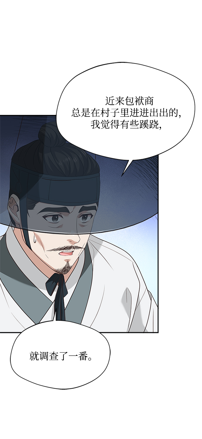 亥时的猪漫画,[第36话] 小心些2图