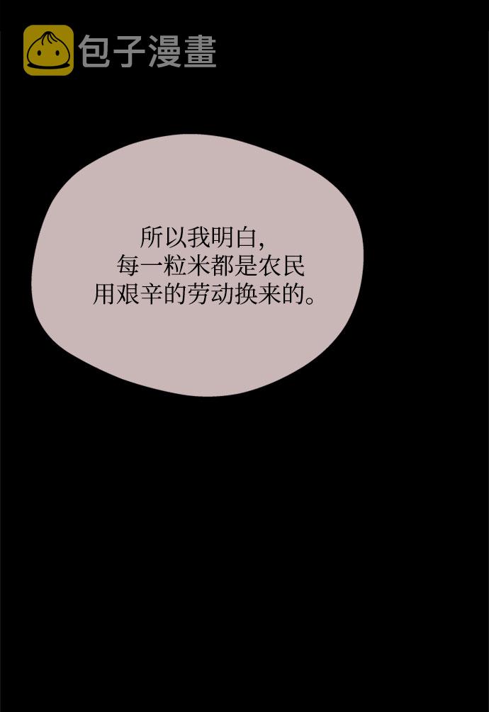 亥时的蜃楼漫画,[第31话] 想想都觉得可怕2图