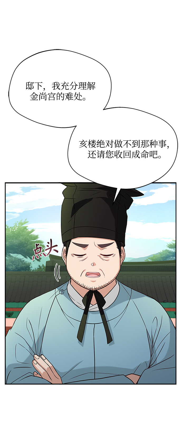 亥时的拼音漫画,[第18话] 我来给你带路2图