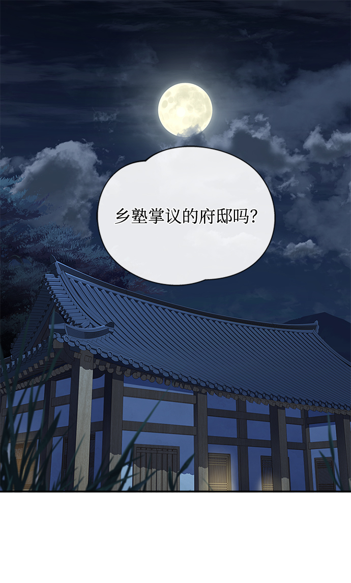 亥时的蜃楼漫画,[第37话] 您还真是个麻烦的人啊2图