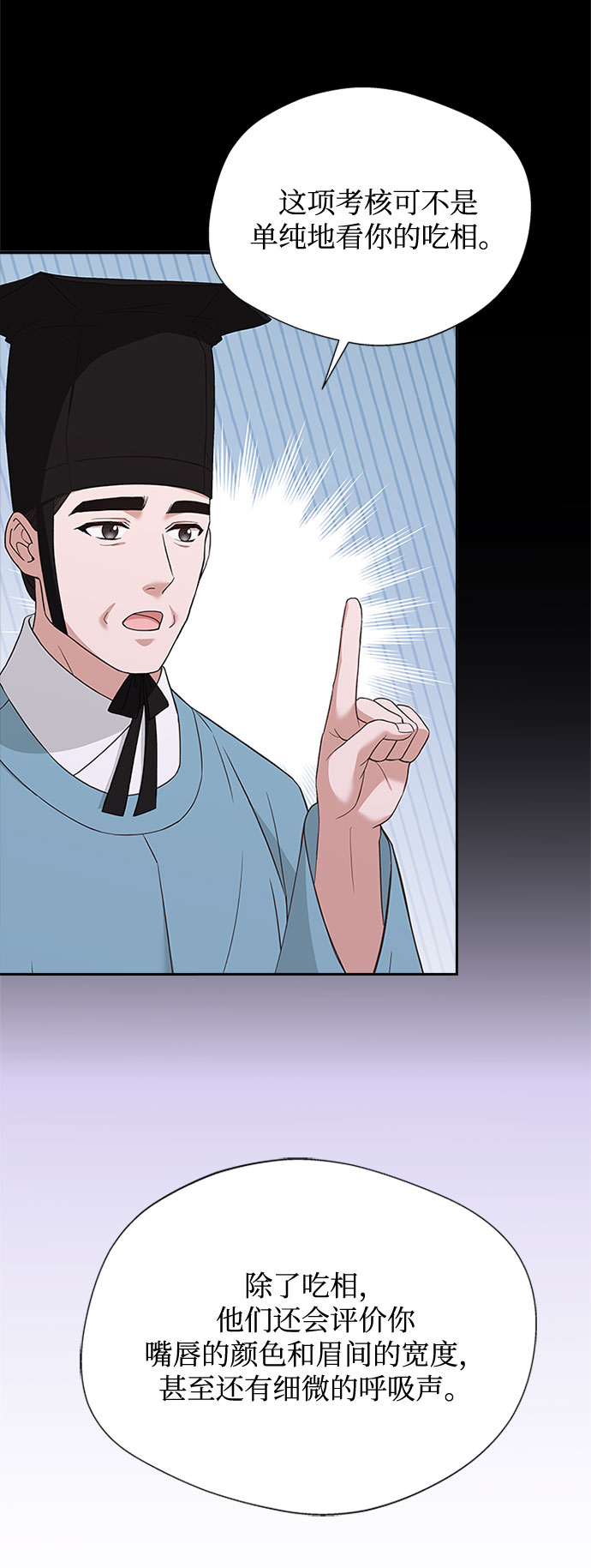 亥时的蜃楼漫画,[第31话] 想想都觉得可怕2图