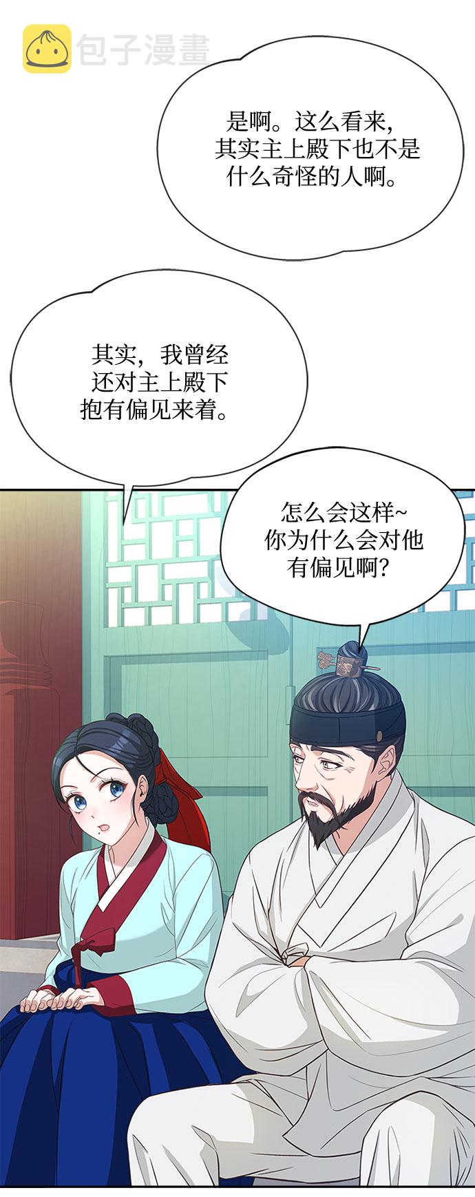 亥时的亥漫画,[第33话] 让人误会2图