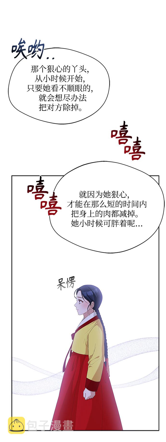 亥时的蜃楼漫画,[第31话] 想想都觉得可怕2图