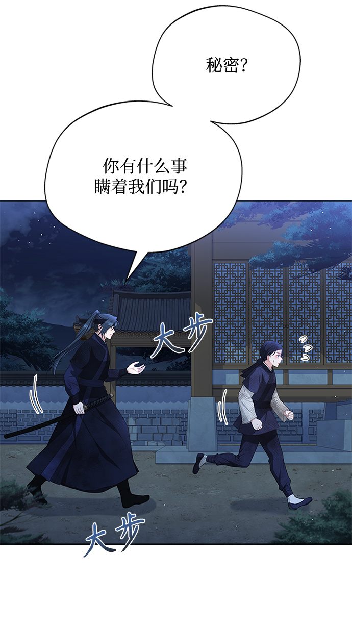 亥时的养生宜忌漫画,[第39话] 不要回头1图