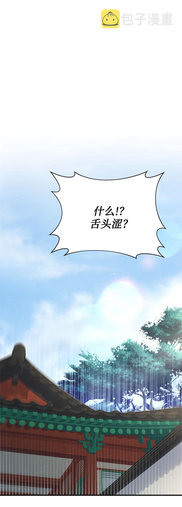 亥时的蜃楼漫画,[第31话] 想想都觉得可怕1图