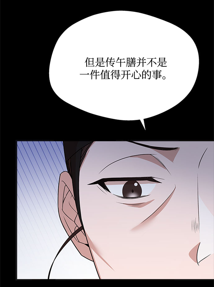 亥时的蜃楼漫画,[第31话] 想想都觉得可怕1图