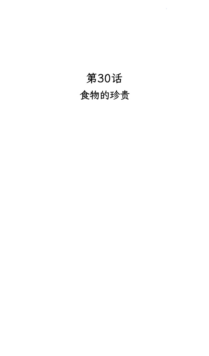 亥时的蜃楼漫画别名漫画,[第30话] 食物的珍贵1图