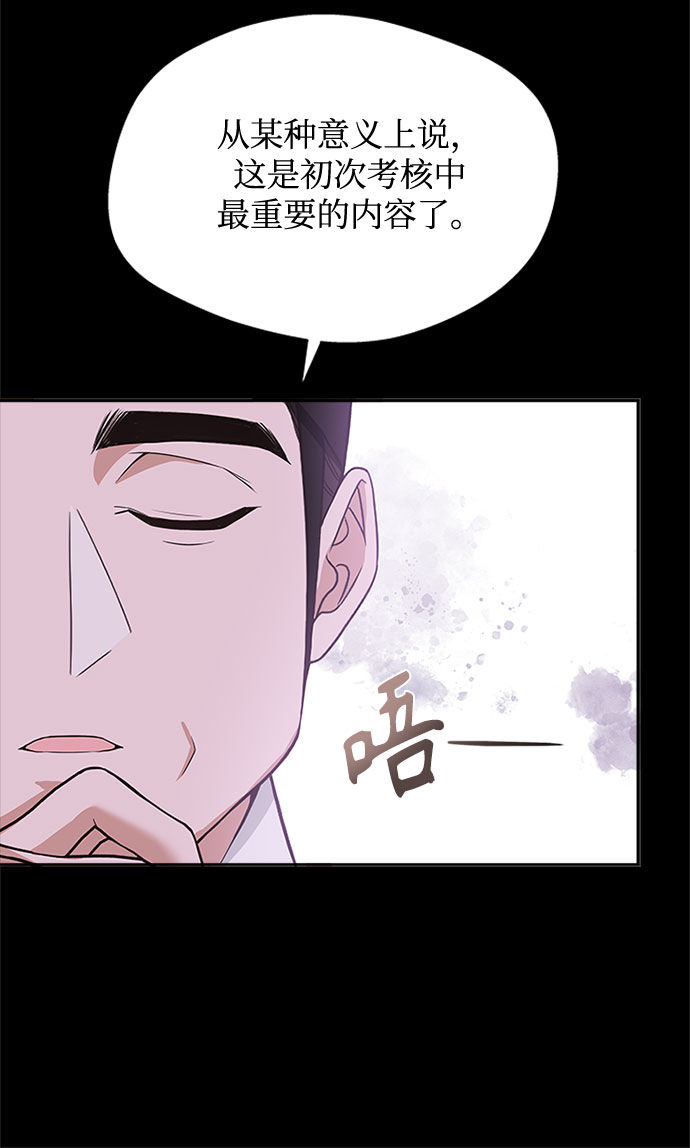 亥时的蜃楼漫画,[第31话] 想想都觉得可怕2图
