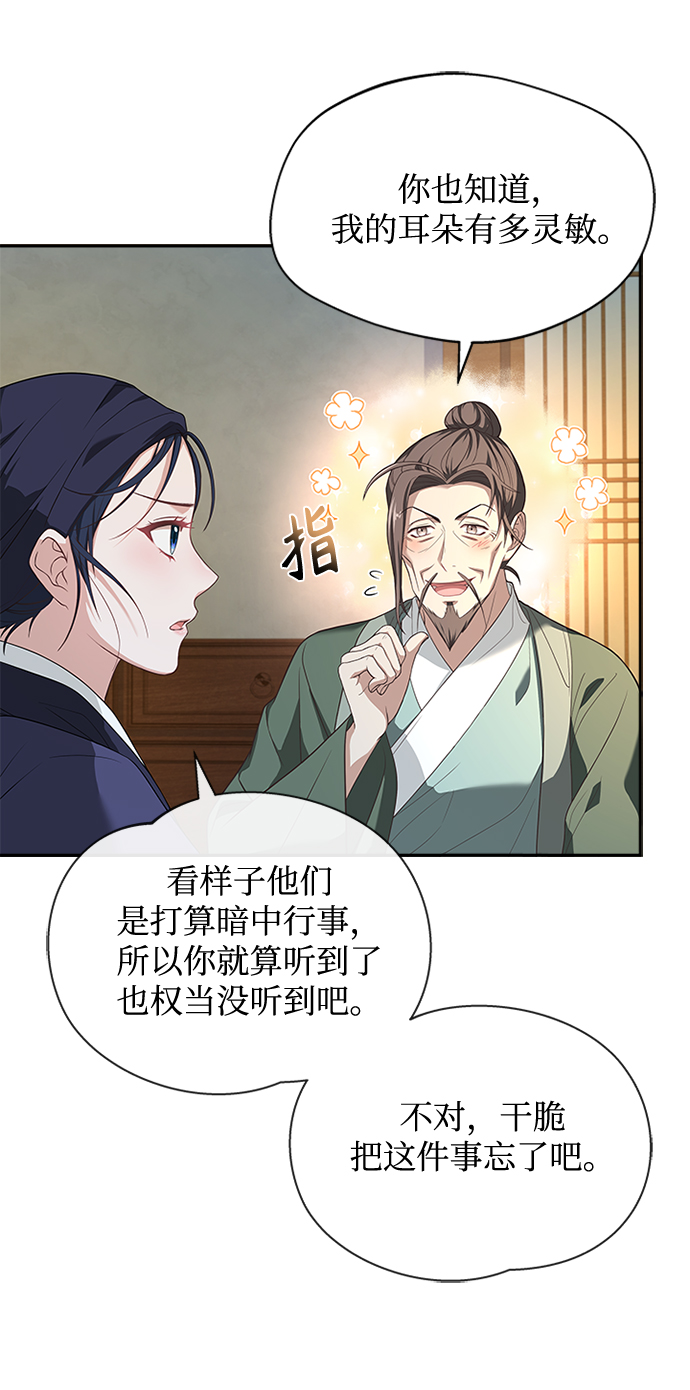 亥时左眼跳是什么预兆漫画,[第37话] 您还真是个麻烦的人啊2图