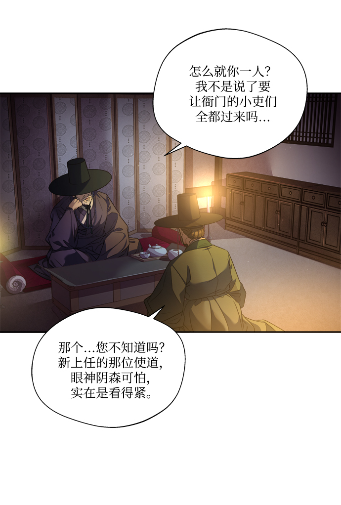 亥时的亥漫画,[第4话] 比老虎还可怕的东西2图