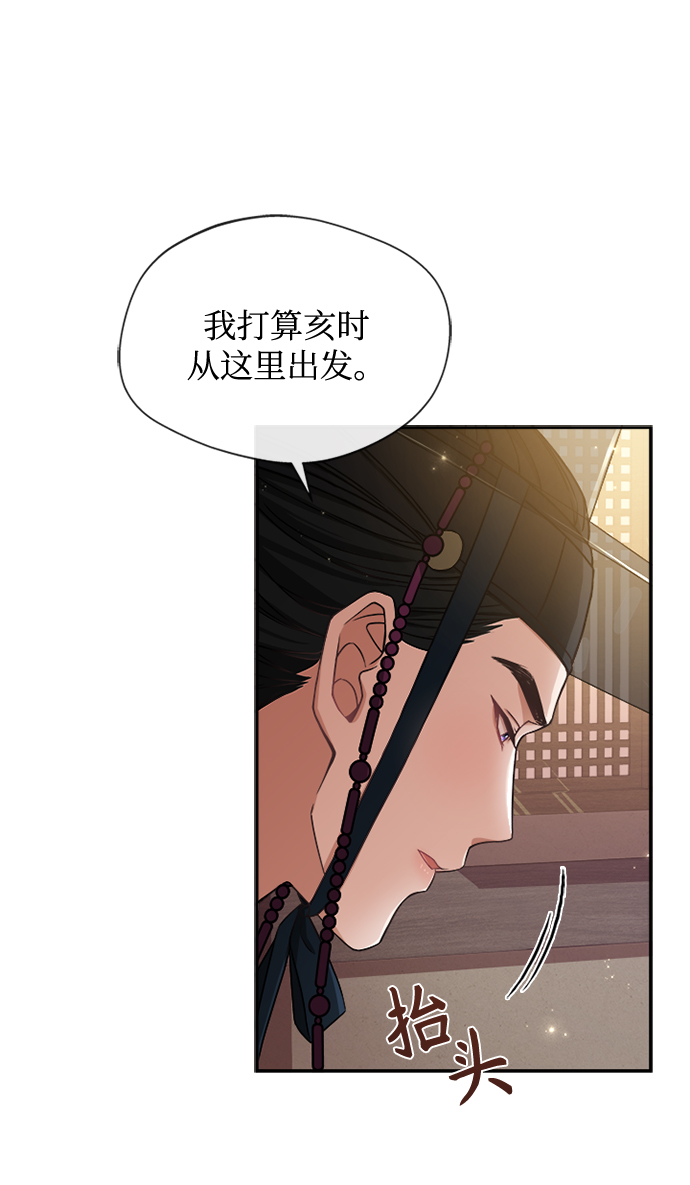 亥时的龙命运如何漫画,[第11话] 说话小心些2图