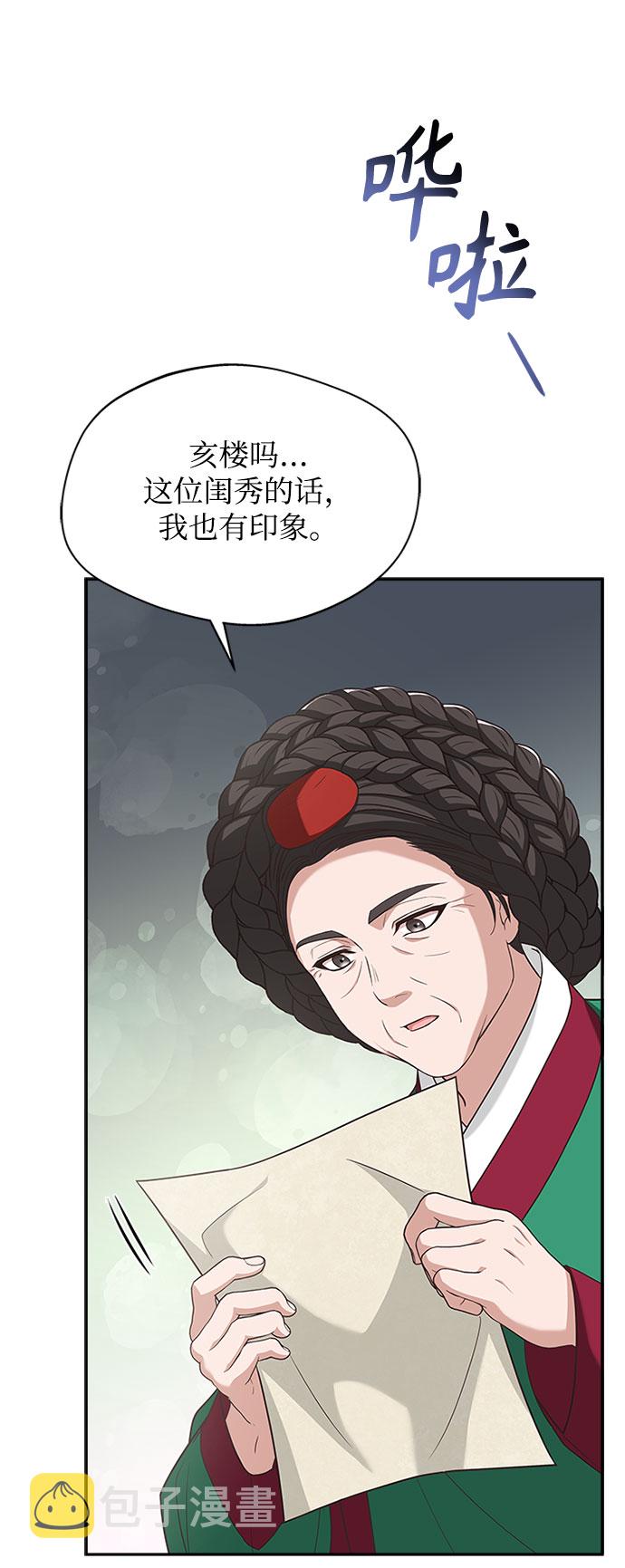 蜃楼形成的原因漫画,[第32话] 是我举荐你的2图