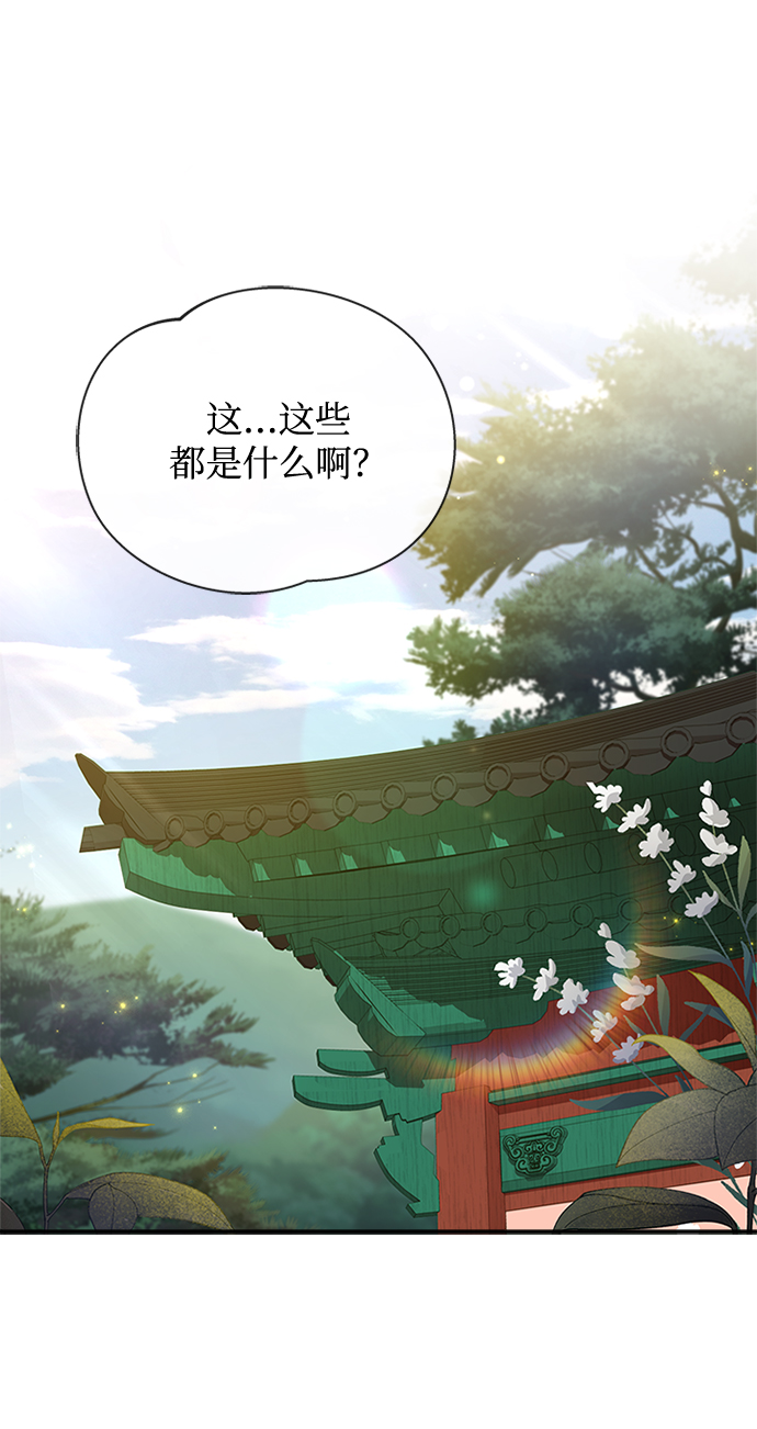 亥时的蜃楼漫画,[第24话] 疯了吧2图