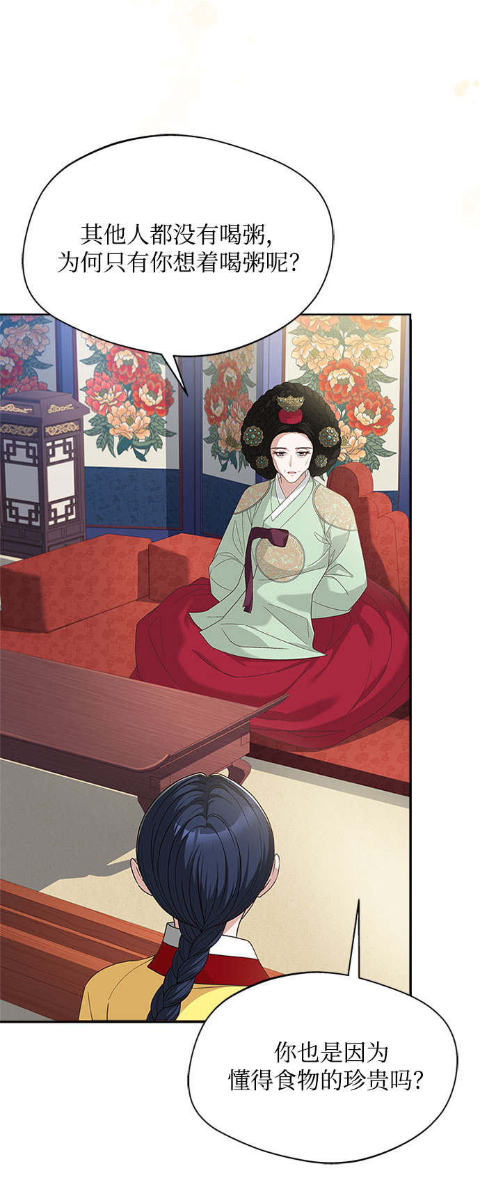 亥时的性格漫画,[第30话] 食物的珍贵1图