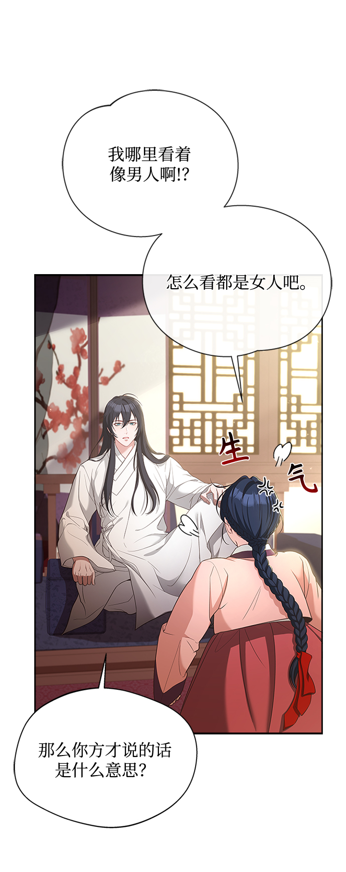 亥时的蜃楼漫画的别的名叫什么漫画,[第19话] 你可别胡说了2图