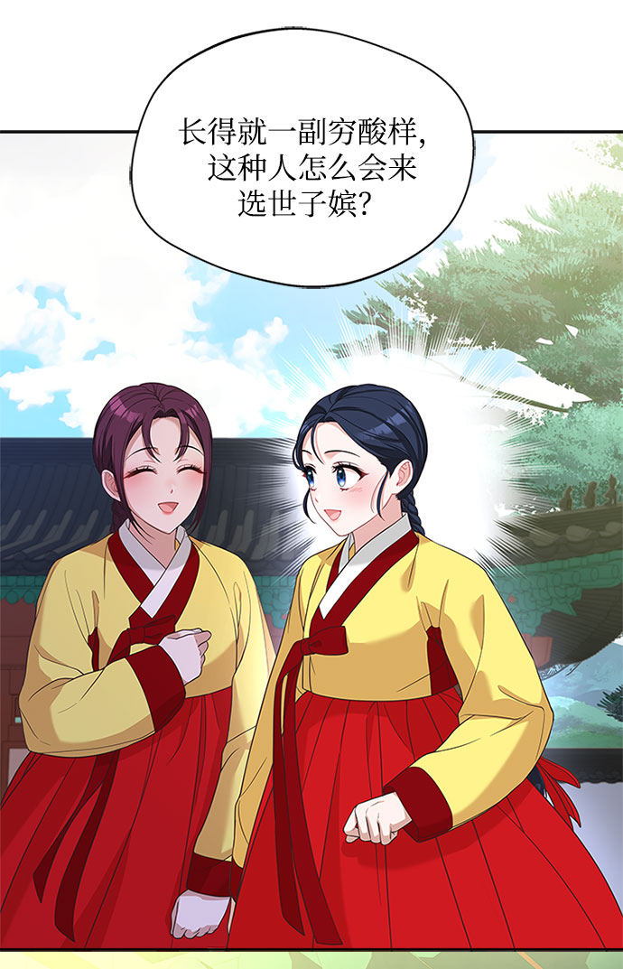 亥时的蜃楼漫画,[第31话] 想想都觉得可怕2图