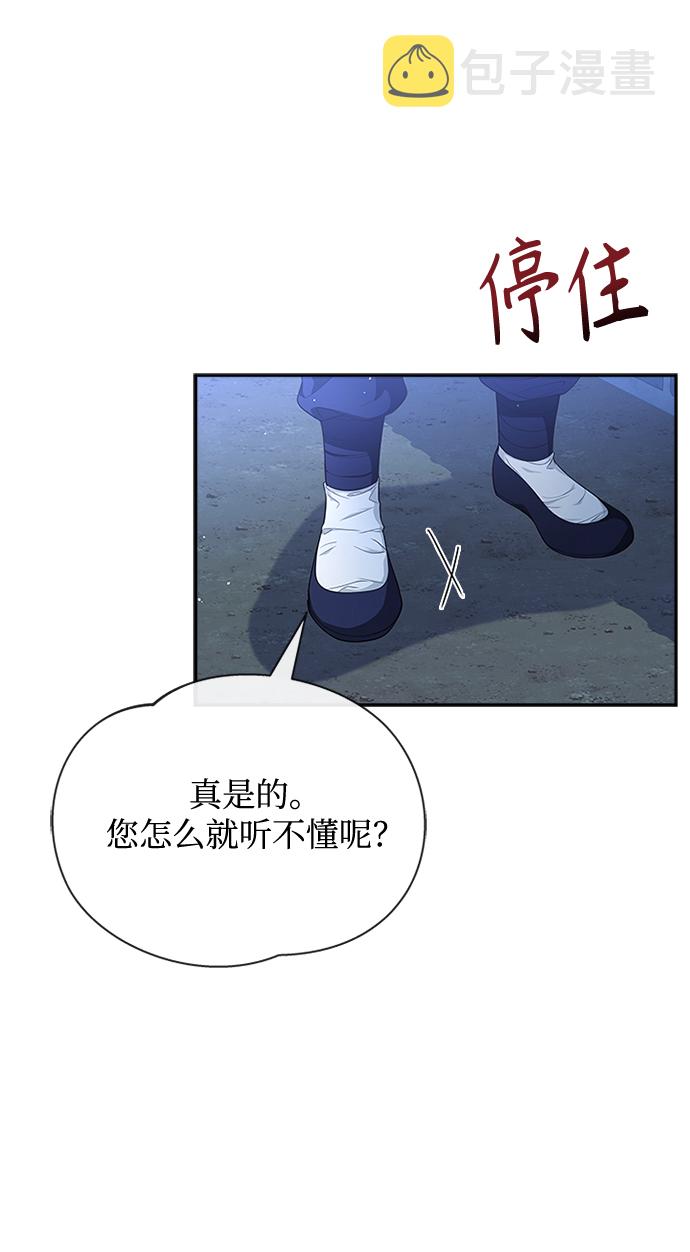 亥时的养生宜忌漫画,[第39话] 不要回头2图