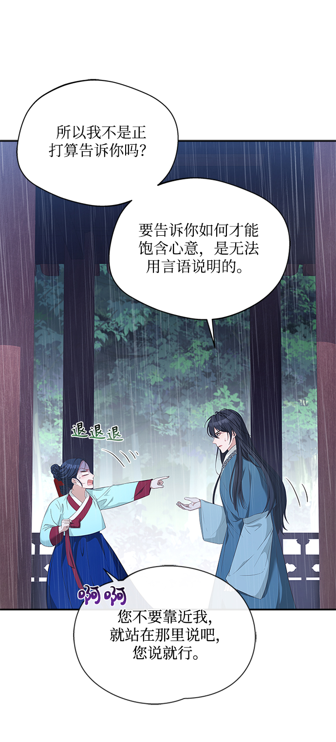 亥时的亥粤语怎么读漫画,[第28话] 所谓真正的爱慕2图