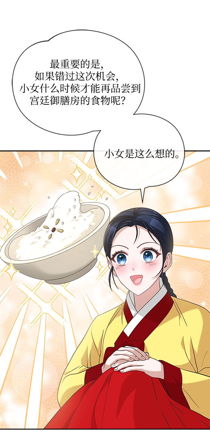 亥时的性格漫画,[第30话] 食物的珍贵2图