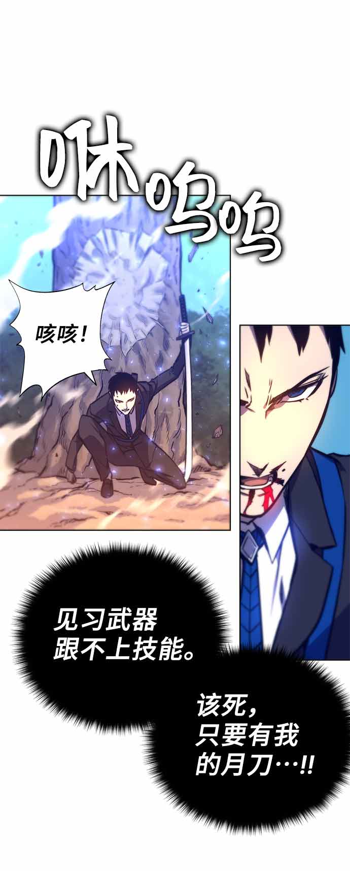 骑士 X-Ash漫画,第14话1图