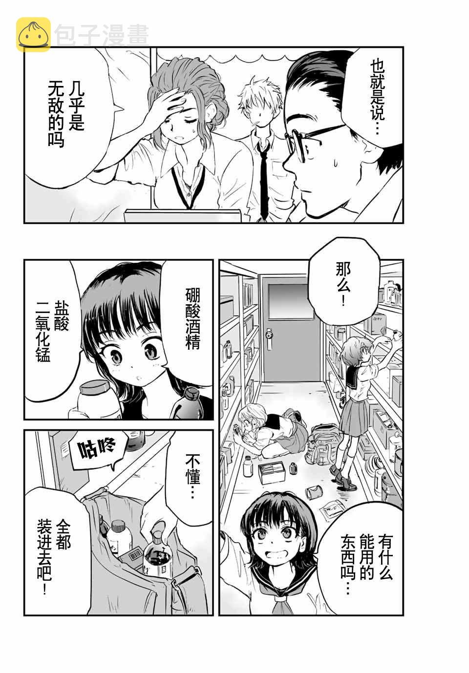 夏日型动派 唤醒多巴胺漫画,第3话1图