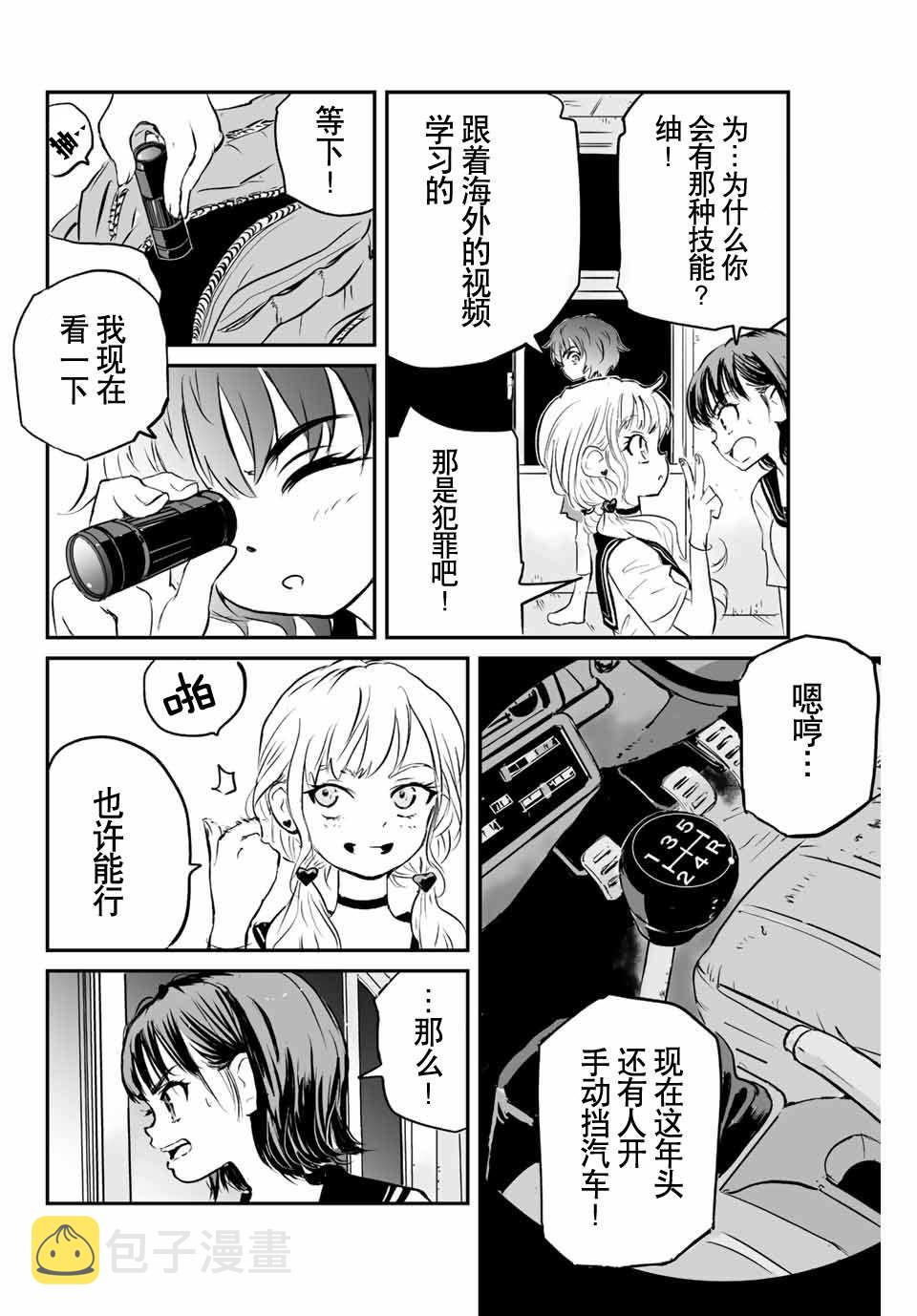 夏日型动派 唤醒多巴胺漫画,第3话1图