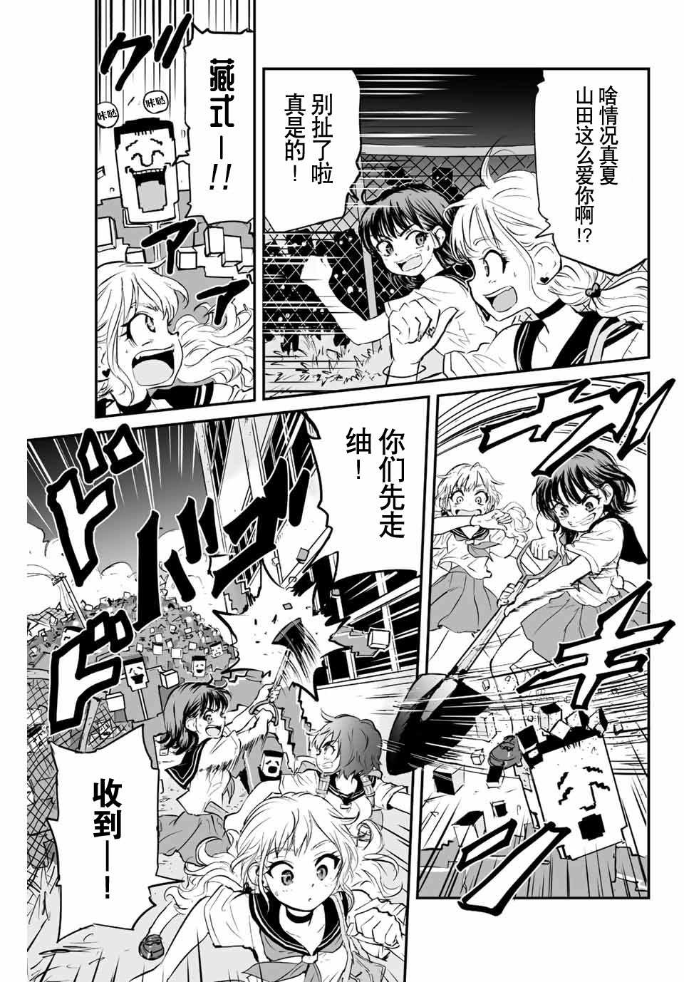 夏日型动派 唤醒多巴胺漫画,第3话2图