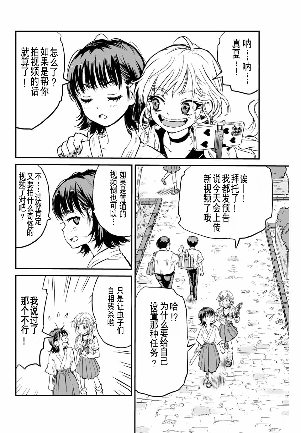 夏日幸存漫画,第01话1图