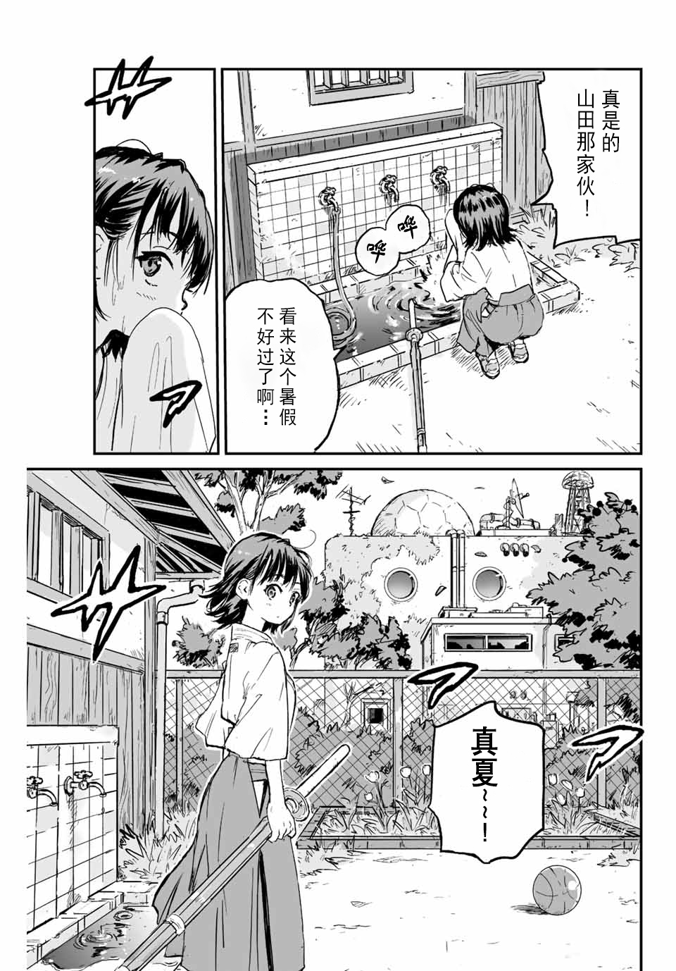 夏日生活打卡季漫画,第01话2图