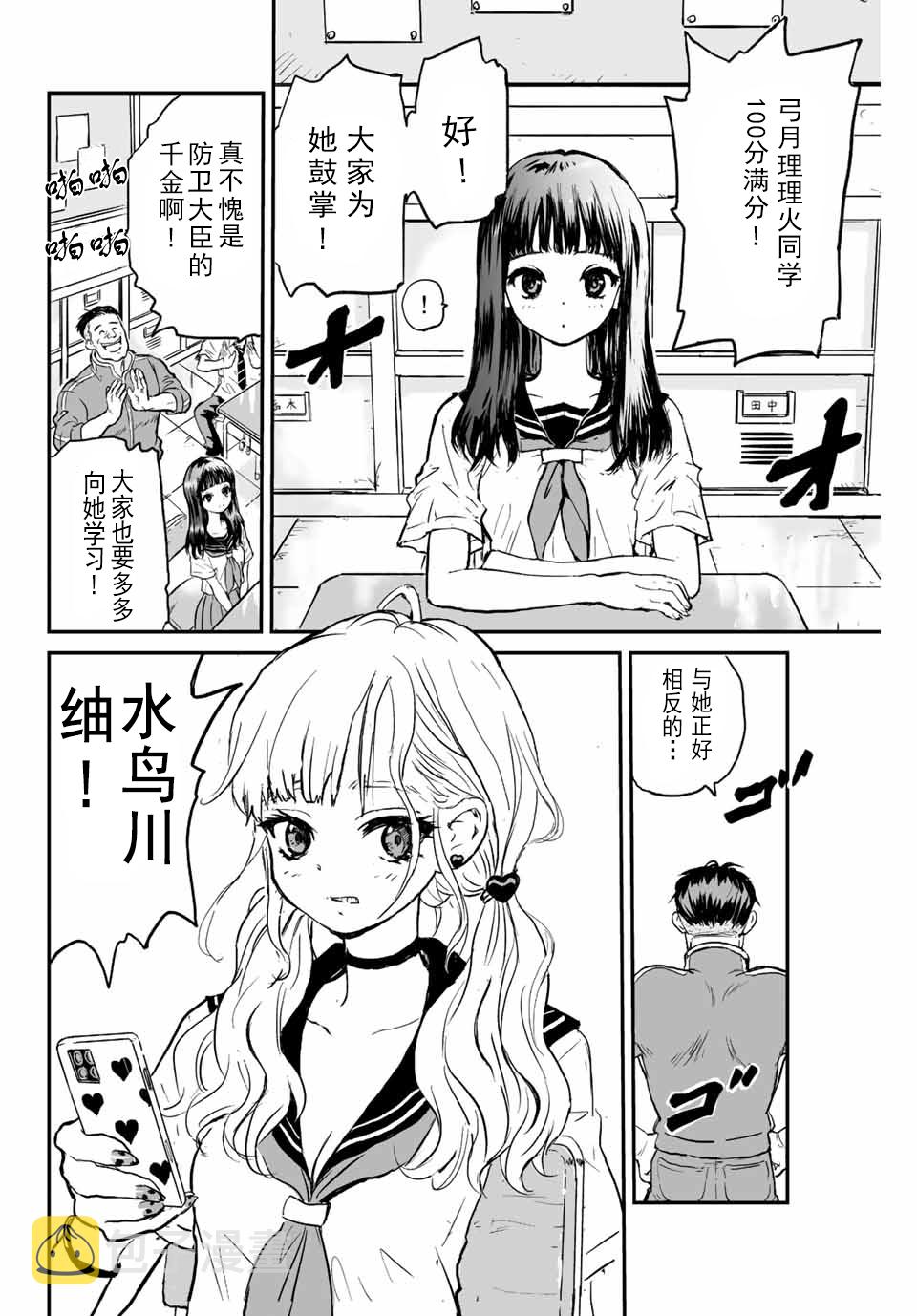 夏日幸漫画,第01话1图