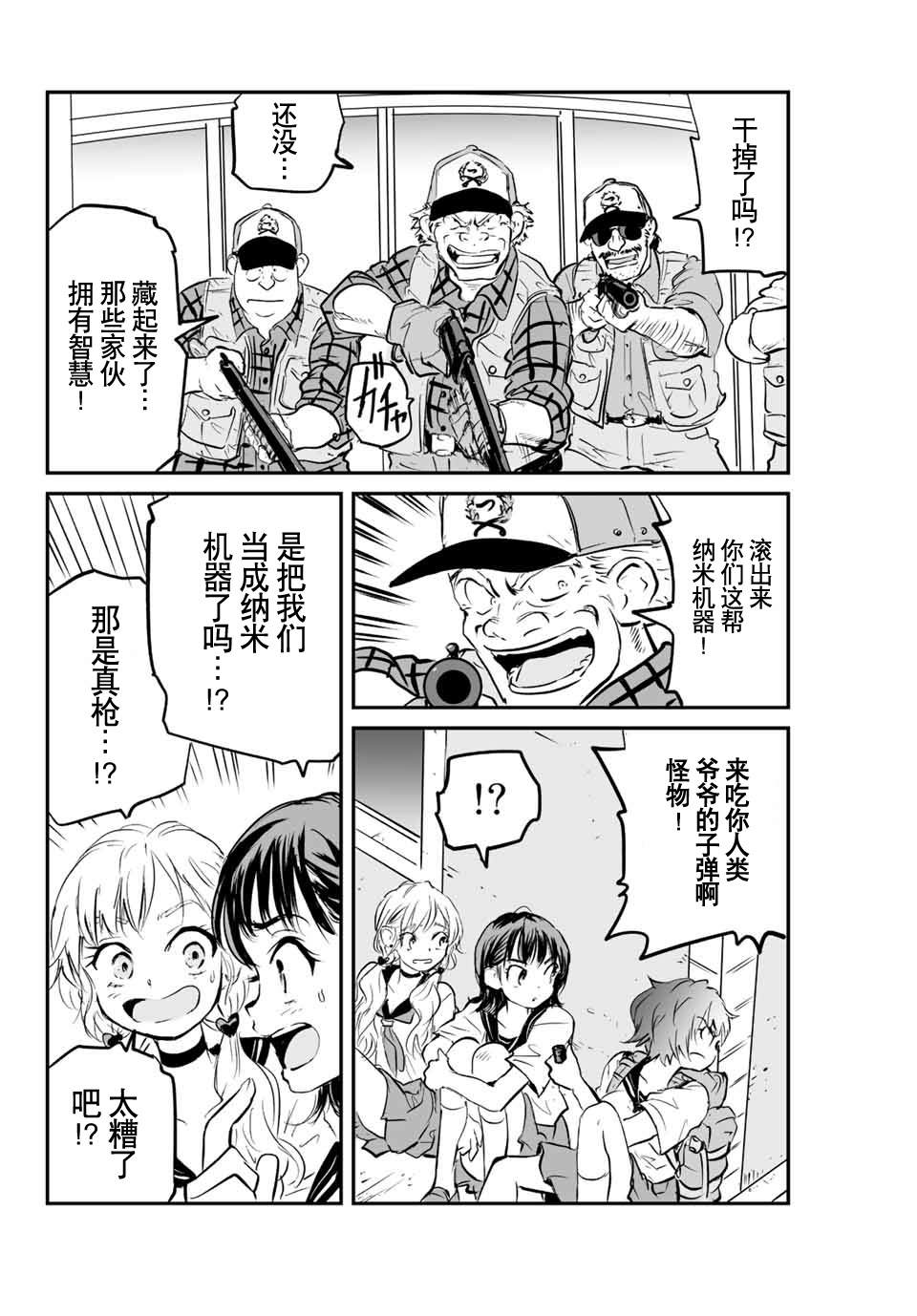 夏日幸存漫画,第4话 猫头鹰与猎人2图