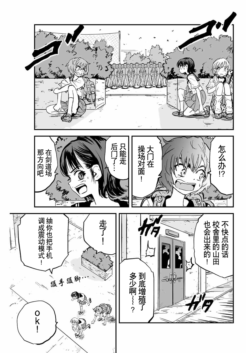 夏日幸存漫画,第02话1图
