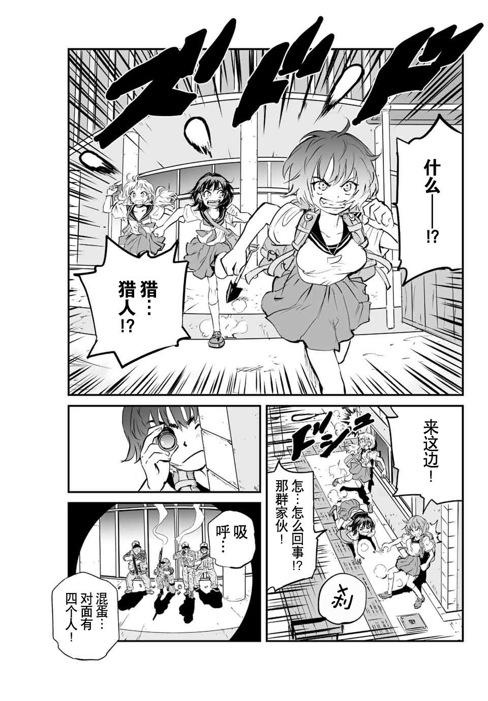 夏日幸存漫画,第4话 猫头鹰与猎人1图